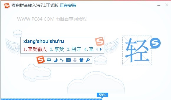 安装搜狗输入法