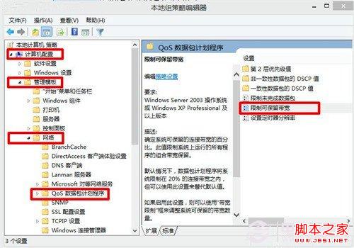 Windows8.1系统加快网速的方法