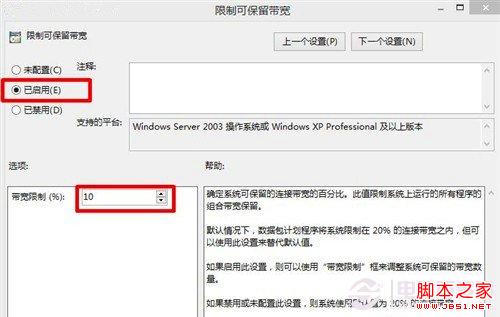 Windows8.1系统加快网速的方法