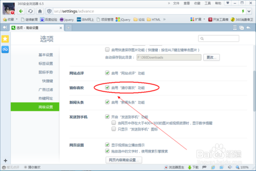 如何关闭360浏览器的猜你喜欢功能