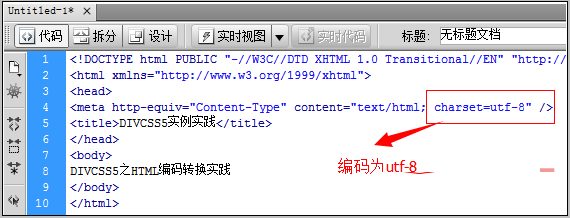 使用dw软件实现html编码转换的详细步骤