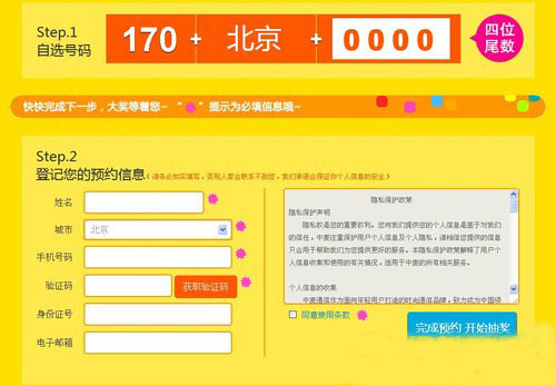 苏宁170号段预约教程：苏宁170号码预约申请流程1