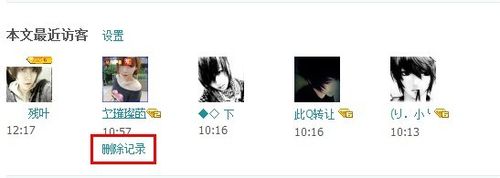 怎么样删除QQ空间日志最近访客？