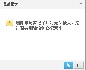 怎么样删除QQ空间日志最近访客？