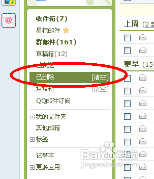 qq郵箱如何刪除郵件及恢復誤刪除的郵件