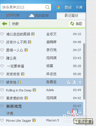 怎么下载qq音乐里面的歌曲