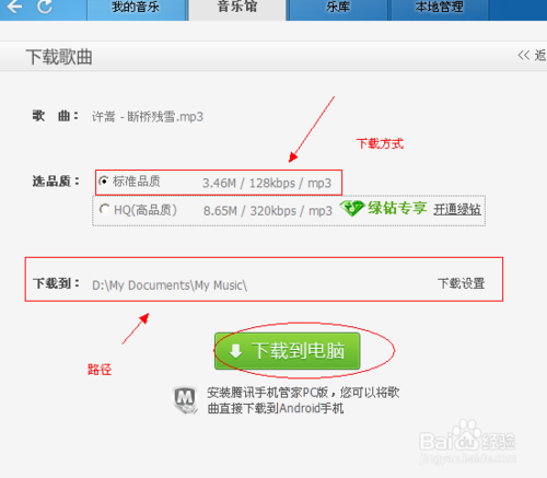 怎么下载qq音乐里面的歌曲