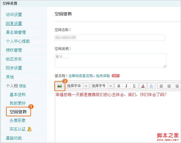 怎样在留言板中设置留言签名档？  