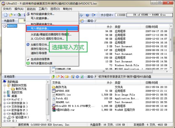 u盘制作dos启动盘下载 U盘DOS启动盘制作工具 (含制作工具、文件) 中文免装版