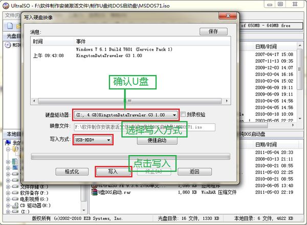 u盘制作dos启动盘下载 U盘DOS启动盘制作工具 (含制作工具、文件) 中文免装版