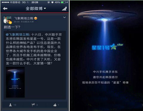 中兴星星一号配置怎么样？中兴星星1号配置参数1