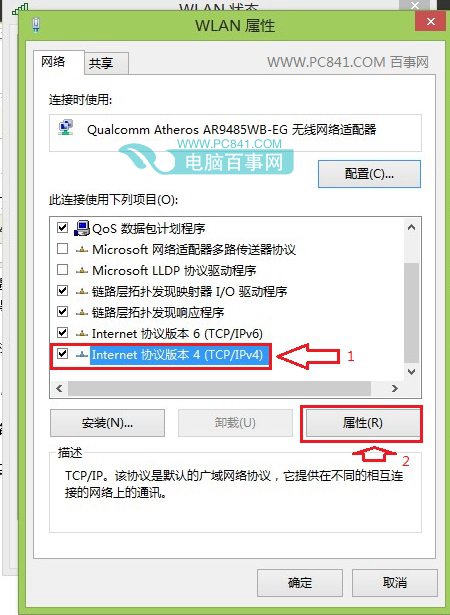 Win8.1如何设置DNS方法步骤三