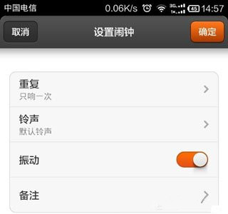 小米2S怎么设置闹钟？ 
