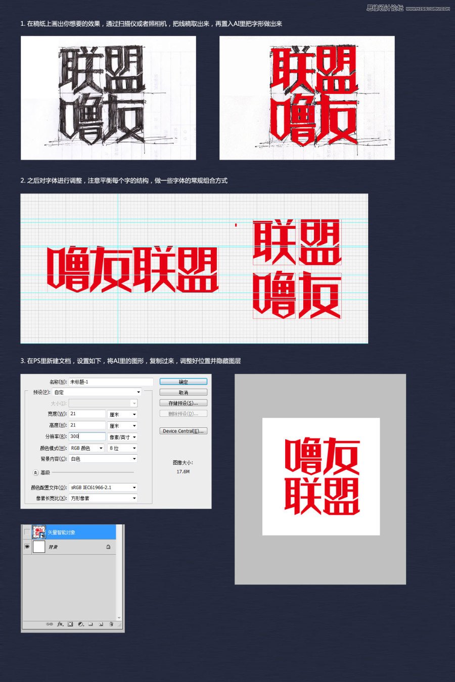 Photoshop怎样制作噜友联盟字体标志图文教程
