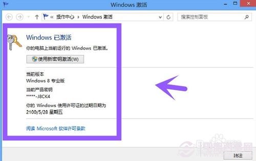 Win8.1激活工具怎么用 一键激活Win8.1步骤七