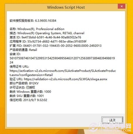 Win8.1激活工具怎么用 一键激活Win8.1步骤八