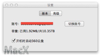 360云盘Mac同步版 V2.1.0 官方版