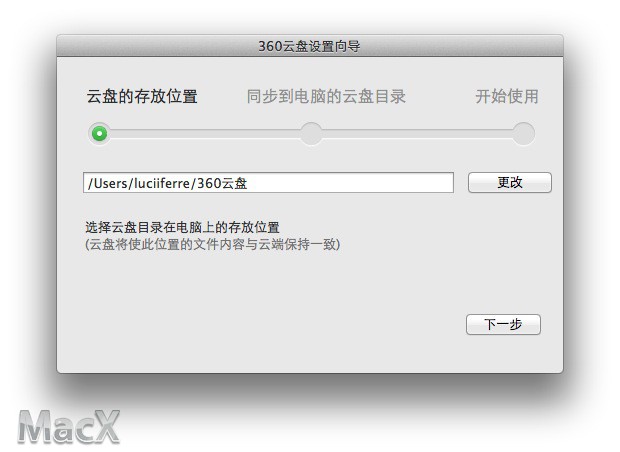 360云盘Mac同步版 V2.1.0 官方版