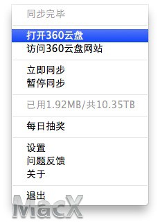 360云盘Mac同步版 V2.1.0 官方版