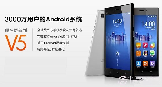 MIUI V5系统