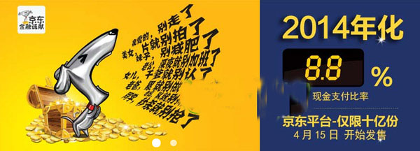 京东金融8.8%理财怎么买？京东超级理财8.8%购买方法(附官网)1