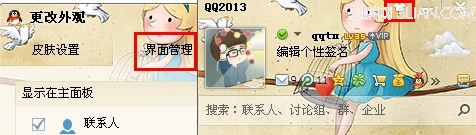 怎么打开qq界面管理器？ 