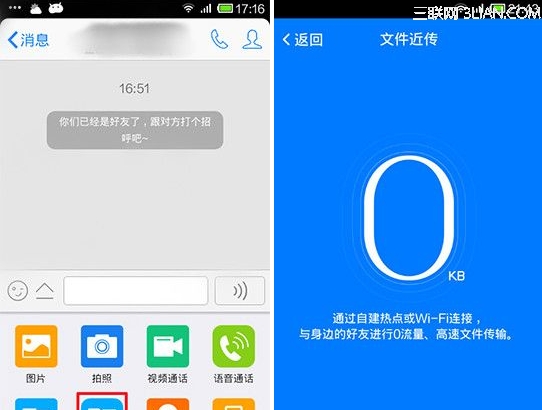 手机QQ文件近传怎么用？