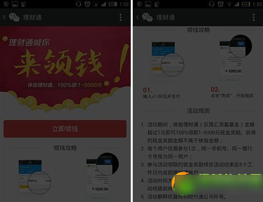 微信理财通来领钱活动规则：理财通来领钱活动详情1
