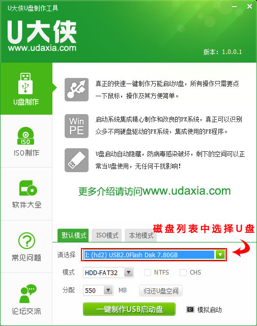 在没有光驱使用U大侠U盘启动安装Win7系统图文教程”