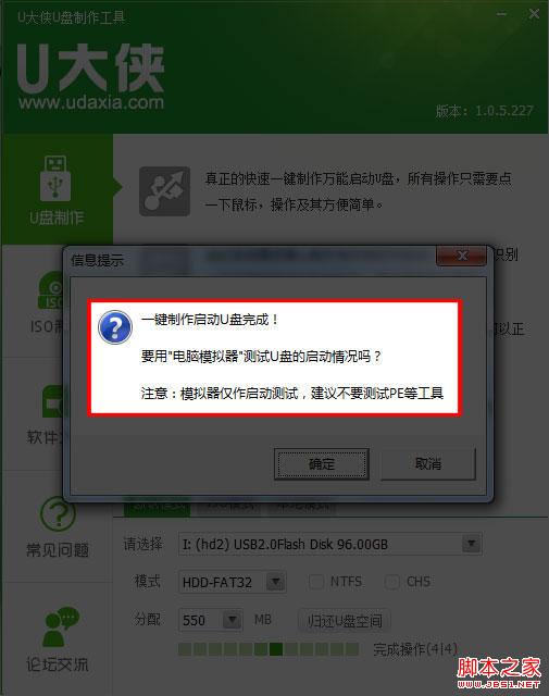 超级好用的U大侠u盘安装Win7系统教程