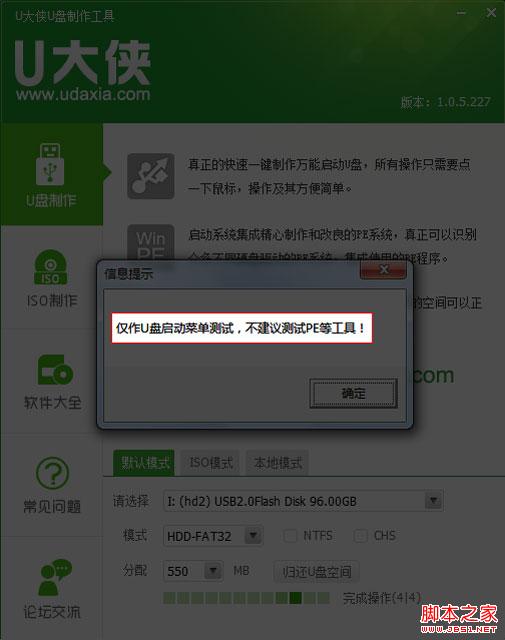 超级好用的U大侠u盘安装Win7系统教程