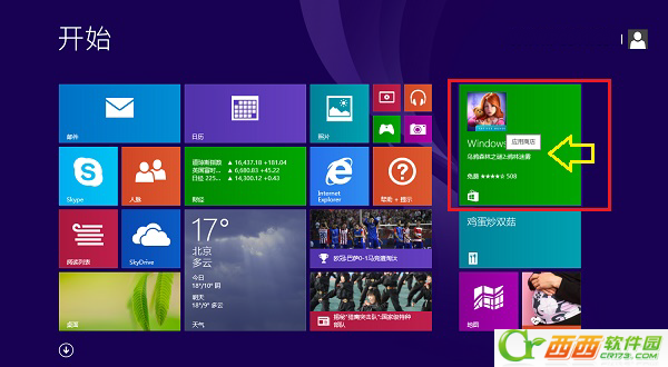 Win8.1应用商店怎么下载软件