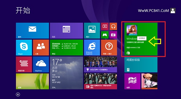 Win8.1应用商店在哪如何安装软件？”