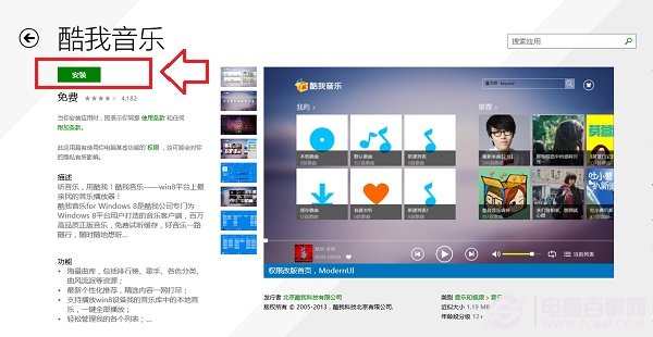 Win8.1应用商店如何安装软件？