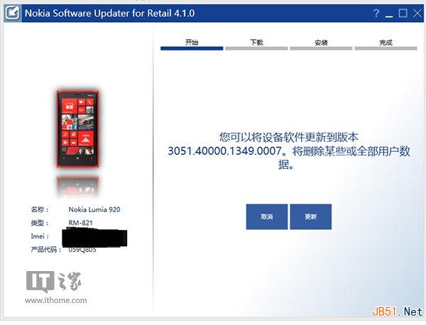 wp8.1预览版升级失败怎么办？wp8.1预览版死亡齿轮解决方法5