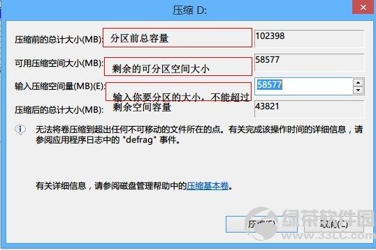 windows8系统硬盘分区图文教程3