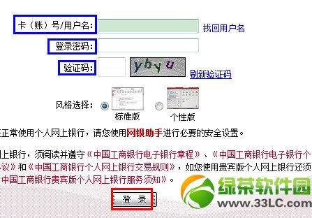 工行手机银行怎么开通？工行手机银行注册开通教程2