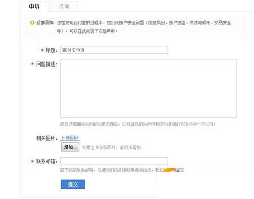 百度钱包支付密码忘了怎么办？百度钱包忘记支付密码设置修改步骤5