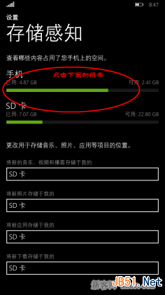 升级WP8.1后 将应用转移到SD卡的方法_脚本之家