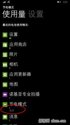 禁止WP8.1软件后台运行程序的方法_脚本之家