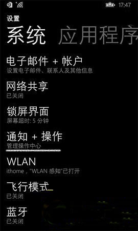 wp8.1通知中心设置教程：wp8.1预览版通知中心怎么设置步骤1