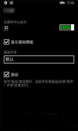 wp8.1通知中心设置教程：wp8.1预览版通知中心怎么设置步骤3