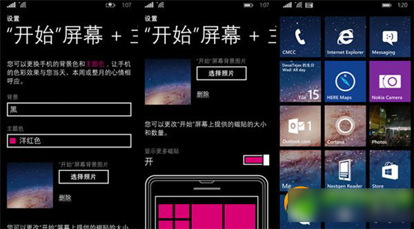 wp8.1壁纸怎么设置？wp8.1开始屏幕壁纸设置教程1