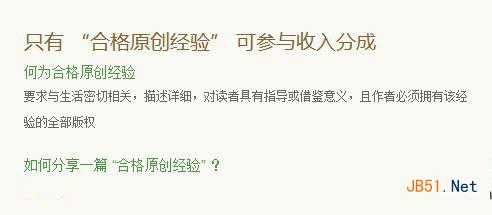 百度回享怎么赚钱？百度回享计划赚钱流程2