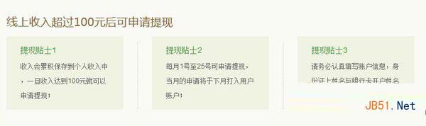 百度回享怎么赚钱？百度回享计划赚钱流程4