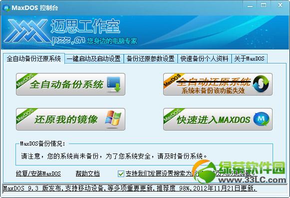 maxdos工具箱是什么？有什么用？maxdos使用教程(附下载)1