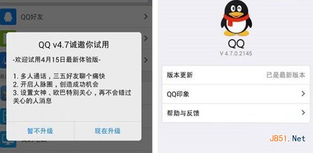 手机qq4.7更新了什么