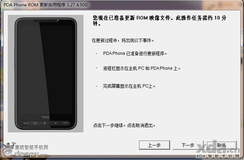 RUU(ROMUpdateUtility)刷机实例教程