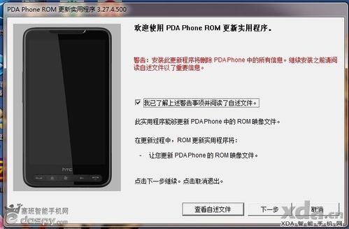 RUU(ROMUpdateUtility)刷机实例教程