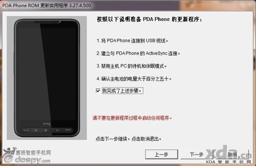 RUU(ROMUpdateUtility)刷机实例教程
